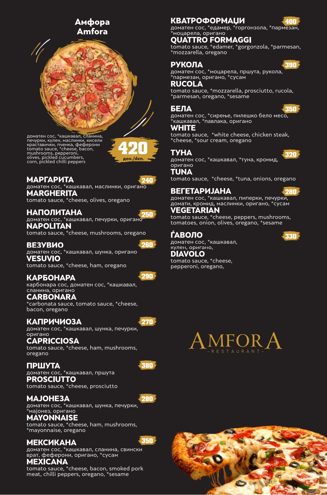 Ресторан Амфора menu